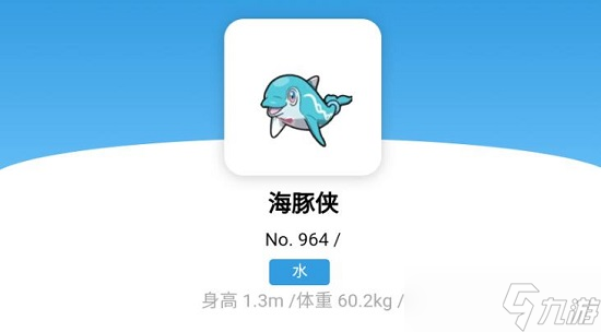 宝可梦朱紫海豚侠进化攻略