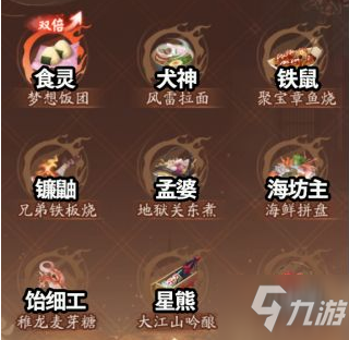 《阴阳师》料理屋怎么收益高