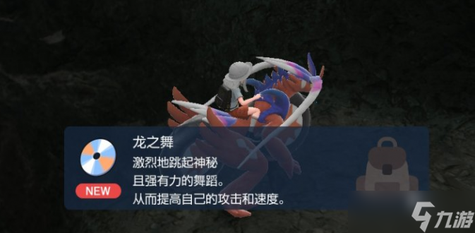 宝可梦朱紫技能机龙之舞在哪里获得?龙之舞技能机获取位置介绍