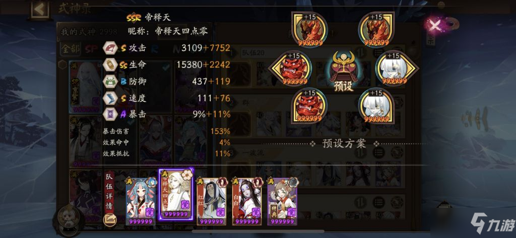 《阴阳师》帝释天就业阵容推荐