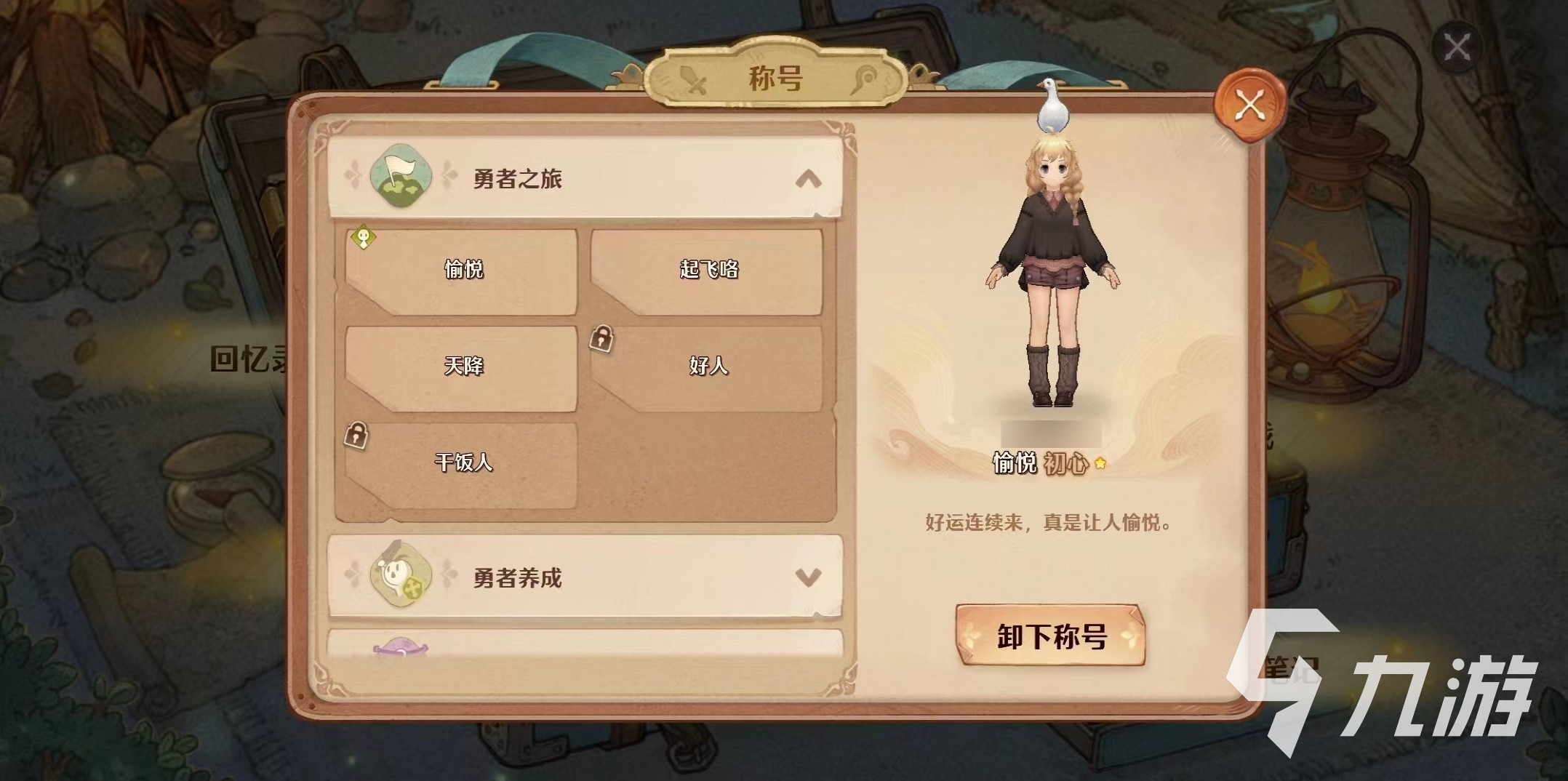森之国度称号怎么获得 森之国度称号玩法分享