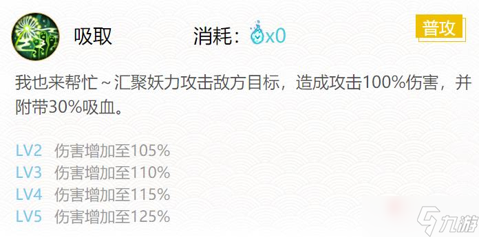 《阴阳师》萤草御魂搭配攻略
