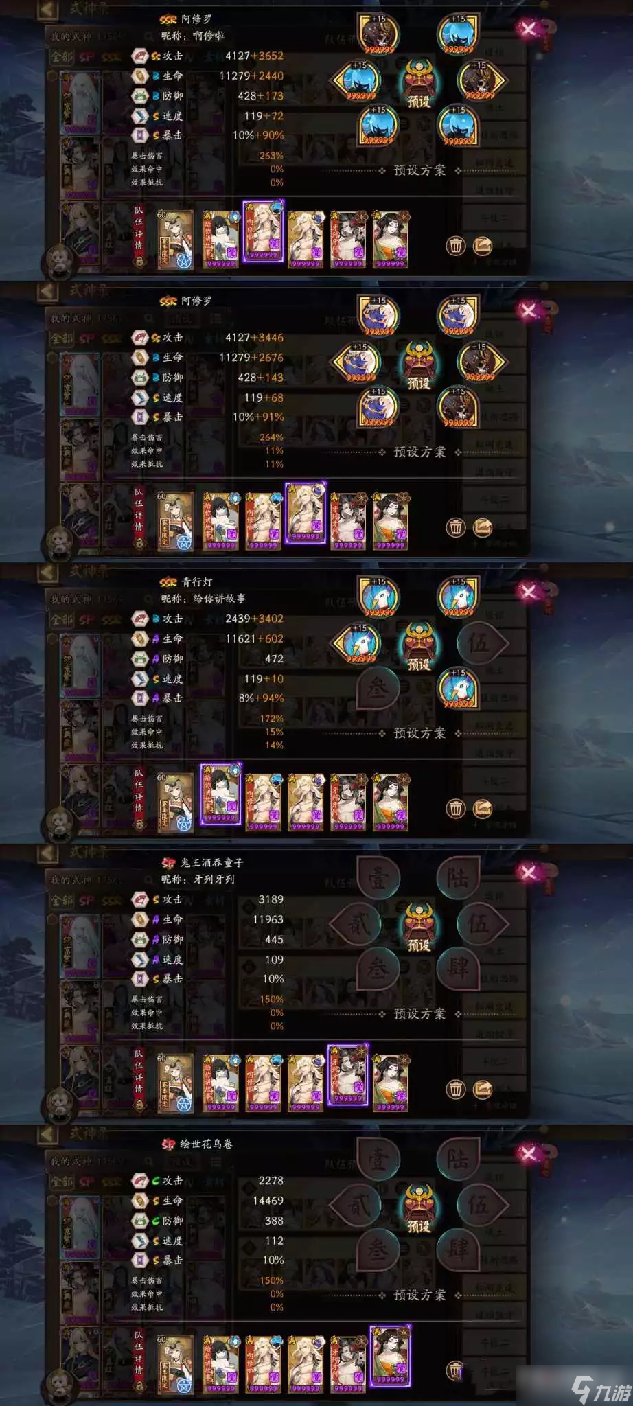 《阴阳师》小鹿男竞速第十层最快阵容推荐2022