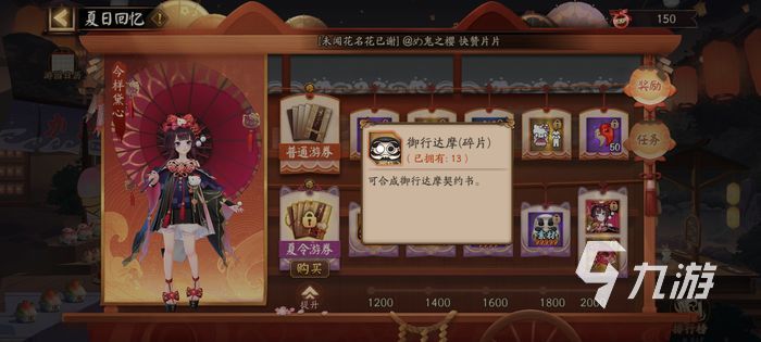 阴阳师夏日回忆值得买吗 夏日回忆性价比分析