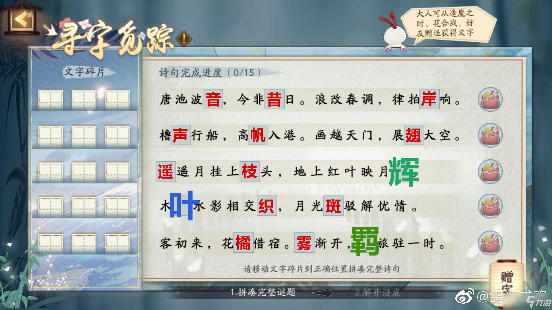 《阴阳师》寻字觅踪11月新式神因幡辉夜姬