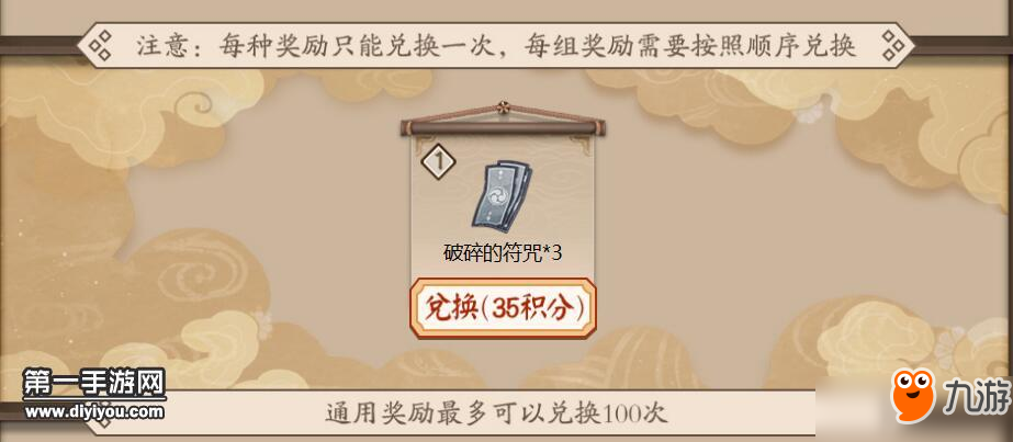 阴阳师积分换奖励活动有哪些奖励 阴阳师积分换奖励活动有哪些奖励?奖励一览