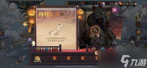 《阴阳师》糖糖乱斗活动攻略