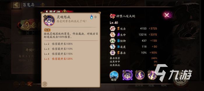阴阳师sp八岐大蛇技能展示 神堕八岐大蛇技能介绍