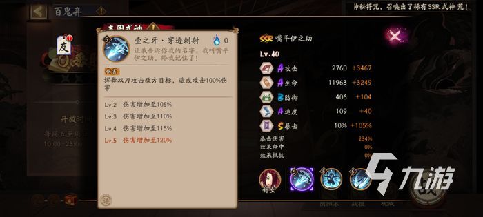 阴阳师嘴平伊之助技能介绍 伊之助技能强度解析