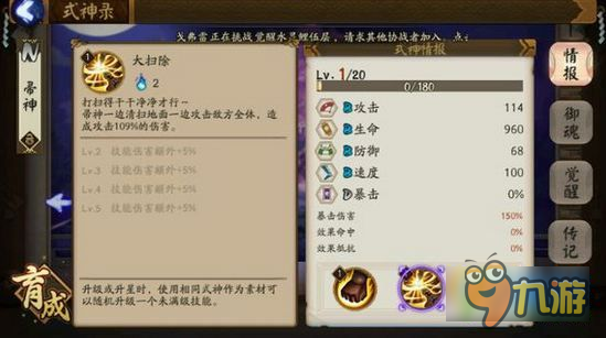 阴阳师帚神技能怎么样 帚神值得培养吗
