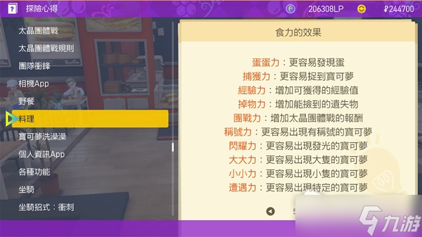《宝可梦:朱紫》吉利蛋刷经验心得