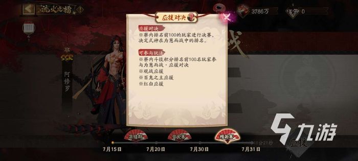阴阳师为崽而战枫火叶宴 为崽而战玩法介绍