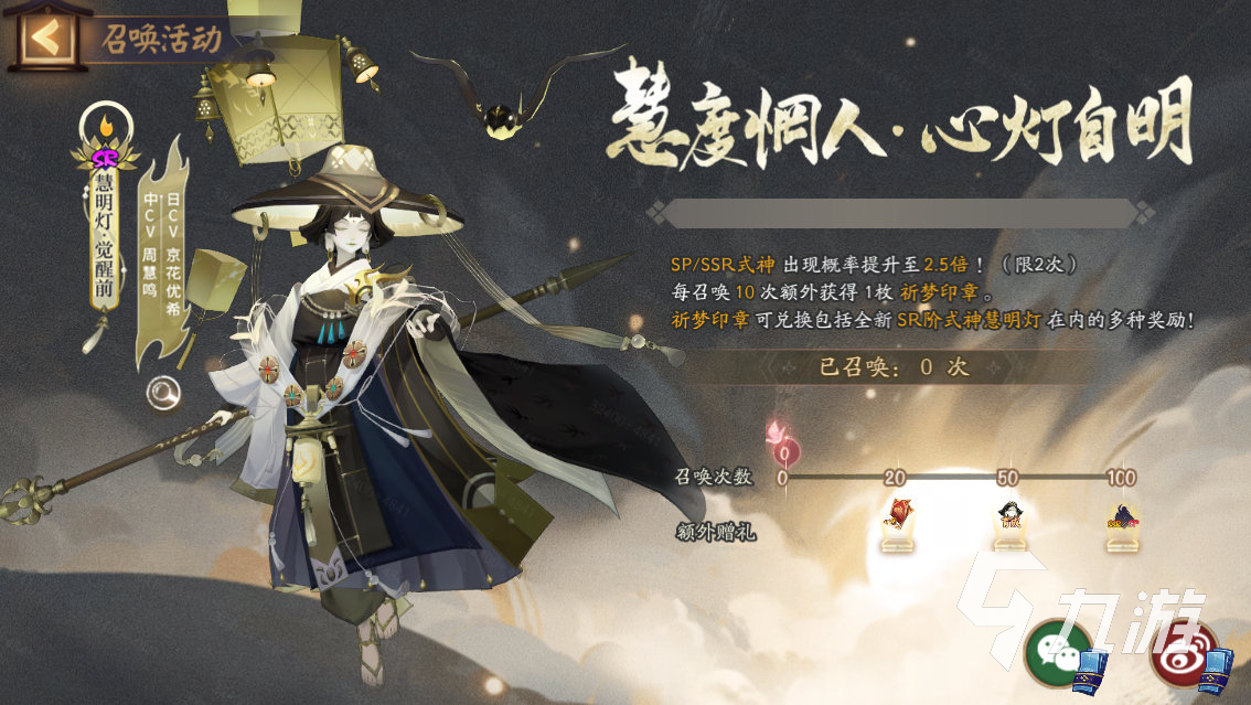 阴阳师慧明灯强吗 阴阳师式神慧明灯技能强度解析
