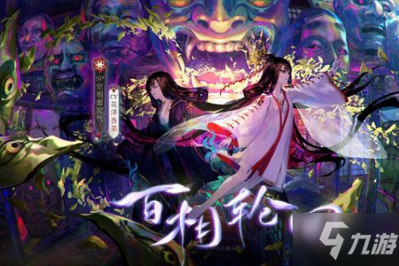 《阴阳师》空相面灵气上线时间