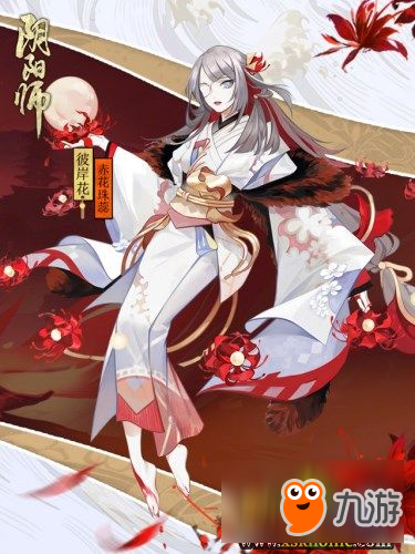 《阴阳师》彼岸花新皮肤赤花珠蕊怎么样