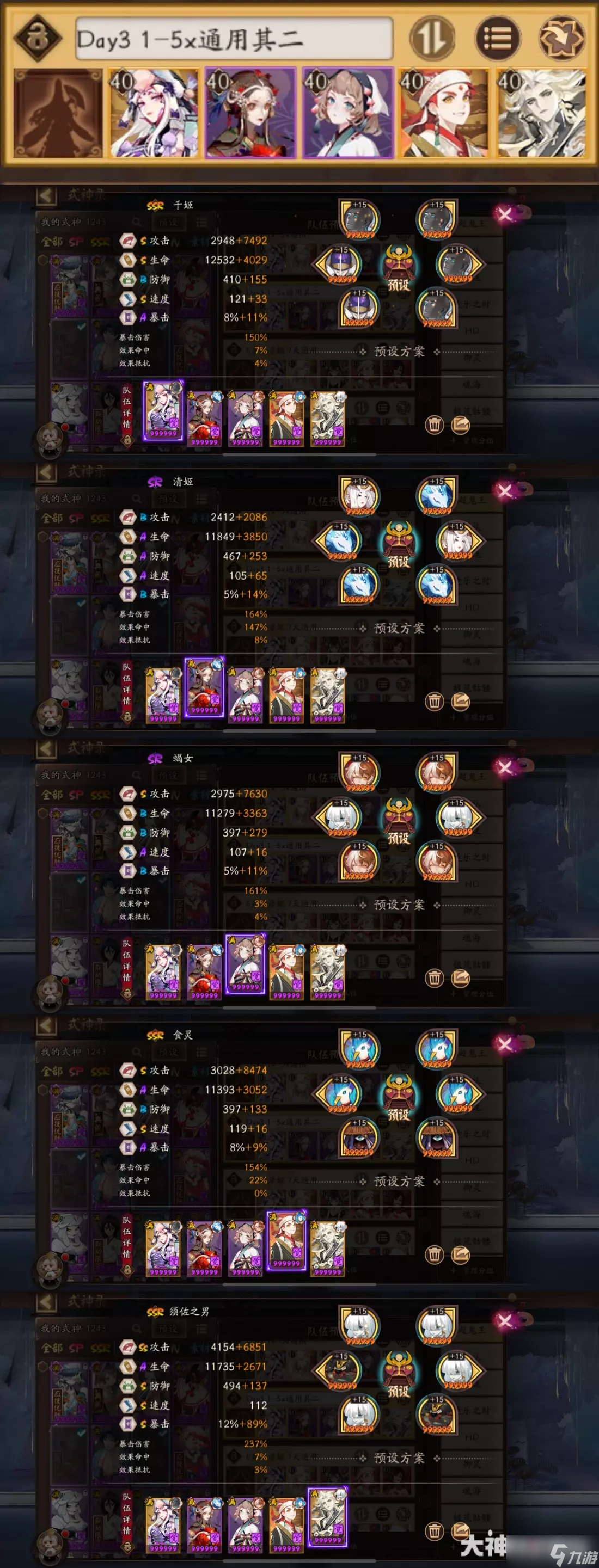 《阴阳师》2022超鬼王第三天通用阵容分享