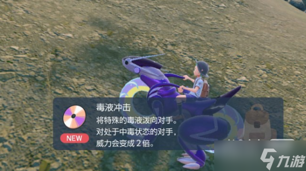 《宝可梦朱紫》技能机毒液冲击获取位置一览