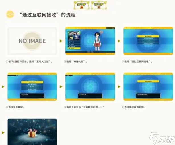宝可梦朱紫怎么领皮卡丘 朱紫版领取太晶皮卡丘方法攻略