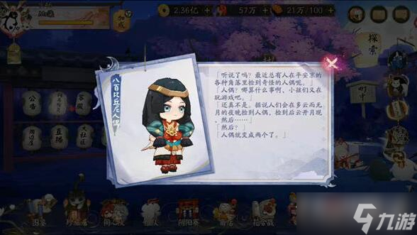 《阴阳师》八百比丘尼人偶在哪