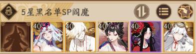 《阴阳师》寻世香行超鬼王黑名单一览2022