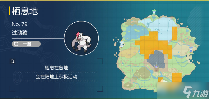 《宝可梦朱紫》过动猿捕捉位置一览