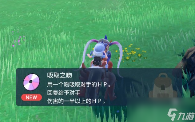 宝可梦朱紫技能机吸取之吻在哪里获得