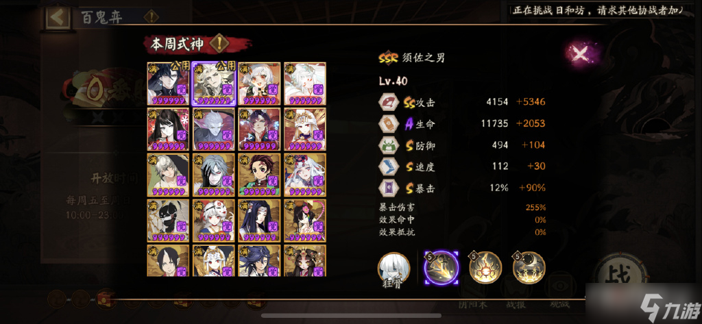 《阴阳师》SSR须佐之男技能介绍