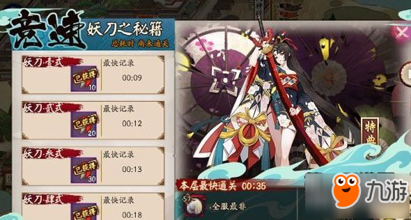 阴阳师妖刀竞速副本稳定通关阵容 10层无压力通关 阴阳师妖刀竞速副本稳定通关阵容 10层无压力通关