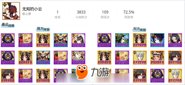 阴阳师 阴阳师彼岸花再遇新克制式神 高端斗技场新阵容