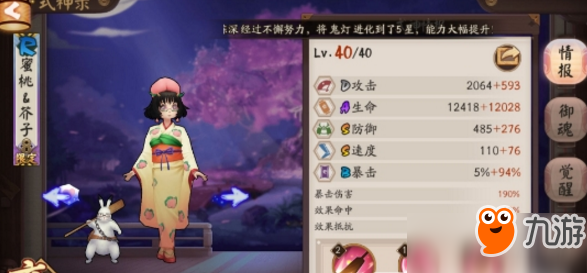阴阳师6星蜜桃值得培养吗?6星蜜桃满级属性详解