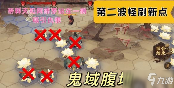 《阴阳师》鬼蜮平地第四天打法攻略