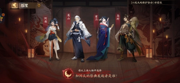 《阴阳师》夜刀神活动推理答案 夜刀神推理答案是什么