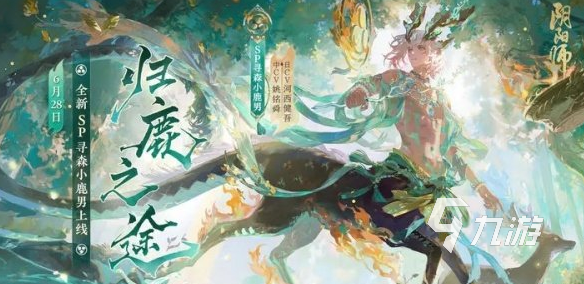 阴阳师sp小鹿男技能一览 sp小鹿男技能效果说明