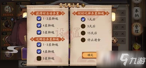 《阴阳师》御魂整理弃置攻略