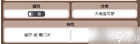 宝可梦朱紫獒教父属性介绍 宝可梦朱紫獒教父属性是什么