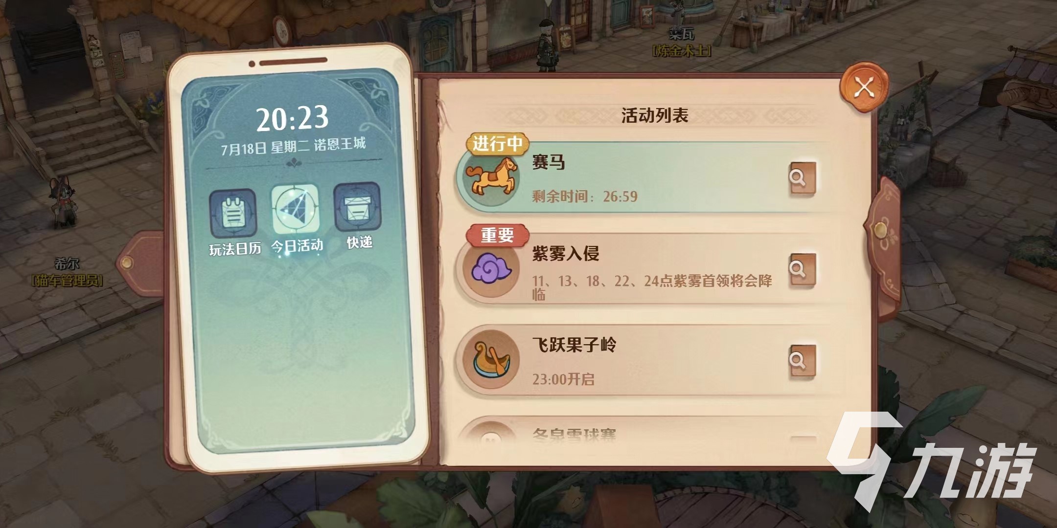 森之国度赛马怎么玩 森之国度赛马玩法分享