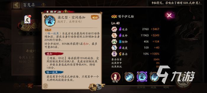 阴阳师嘴平伊之助技能介绍 伊之助技能强度解析