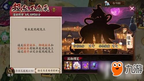 阴阳师超鬼王御馔津伤害详解 超鬼王御馔津伤害怎么样