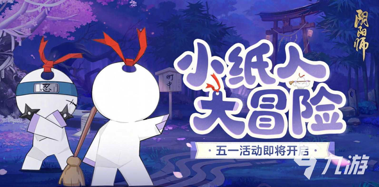 阴阳师五一活动2023有什么 阴阳师五一活动内容介绍