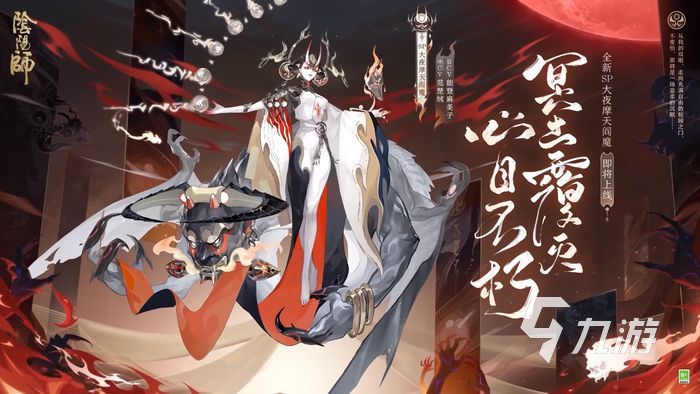 阴阳师新SP阶式神大夜摩天阎魔怎么样 sp阎魔强度介绍