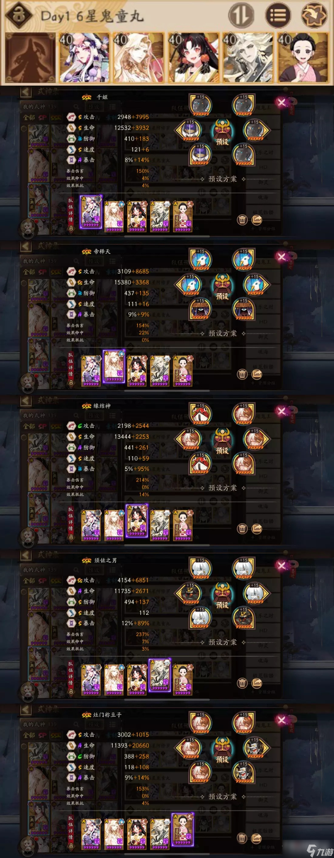 《阴阳师》御隐香寻超鬼王第一天6星鬼童丸阵容推荐