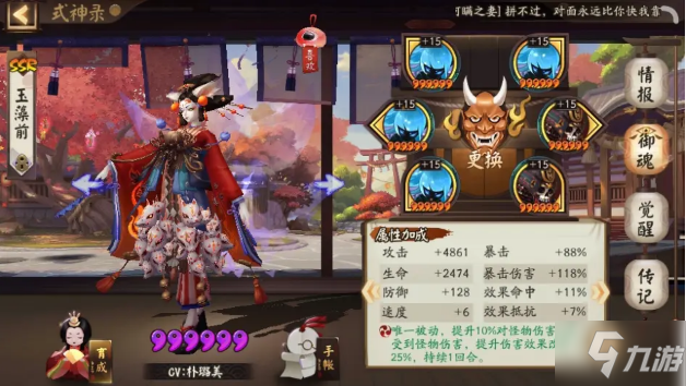 《阴阳师》困难28超星玉藻前要求