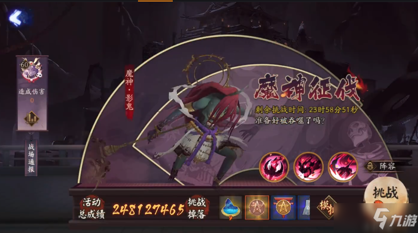 《阴阳师》魔神影鬼高分阵容推荐