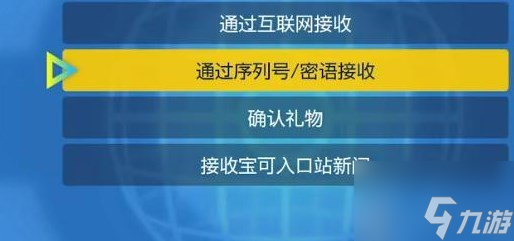 宝可梦朱紫序列号在哪兑换 序列号兑换方法一览