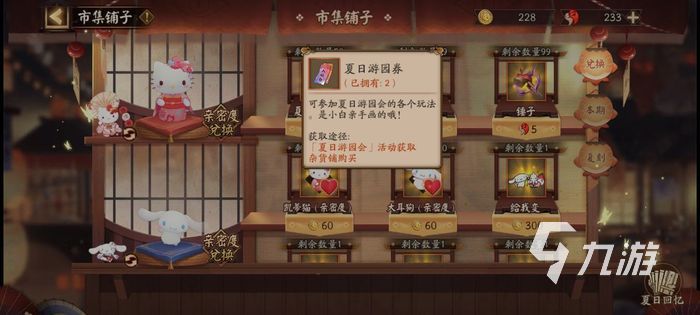 阴阳师夏日冰菓屋活动上线 活动玩法指南