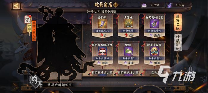 阴阳师蛇神商店奖励有哪些 蛇影商店兑换推荐
