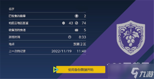 宝可梦朱紫存档丢失解决攻略