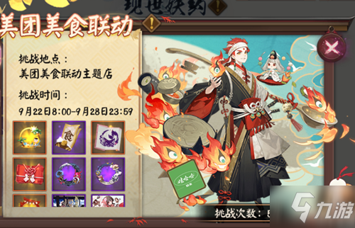 《阴阳师》八方食聚星契之约活动