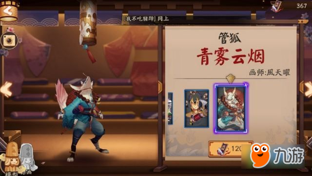 阴阳师管狐青雾云烟皮肤什么时候出 青雾云烟皮肤售价