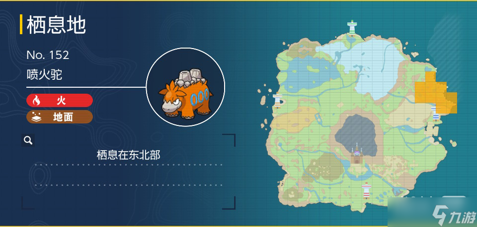 《宝可梦朱紫》喷火驼捕捉地点一览